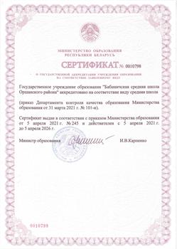 Сертификат о государственной акредитации